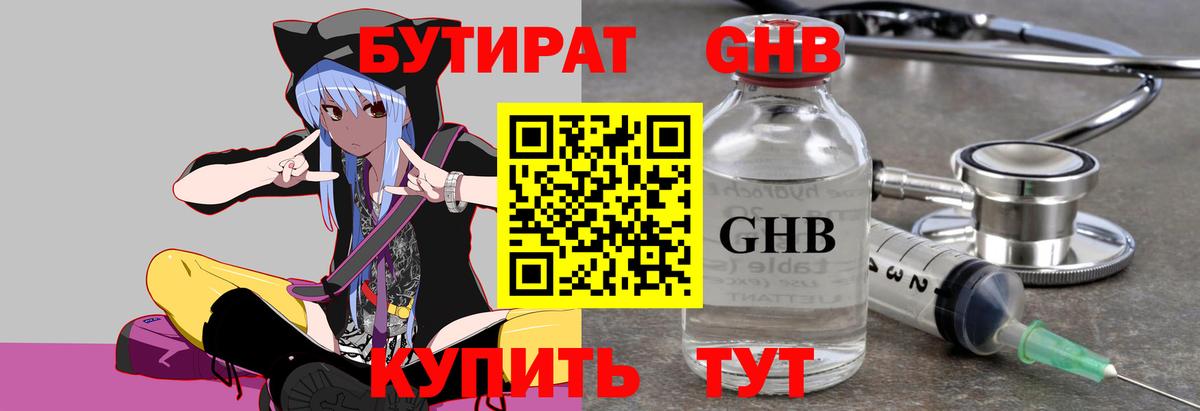 Бутират BDO 33% Павловский Посад