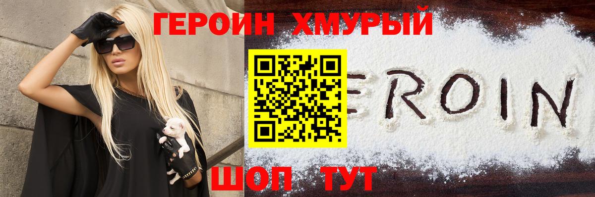 Героин VHQ  Вход с VPN  ГЕРОИН  Павловский Посад 