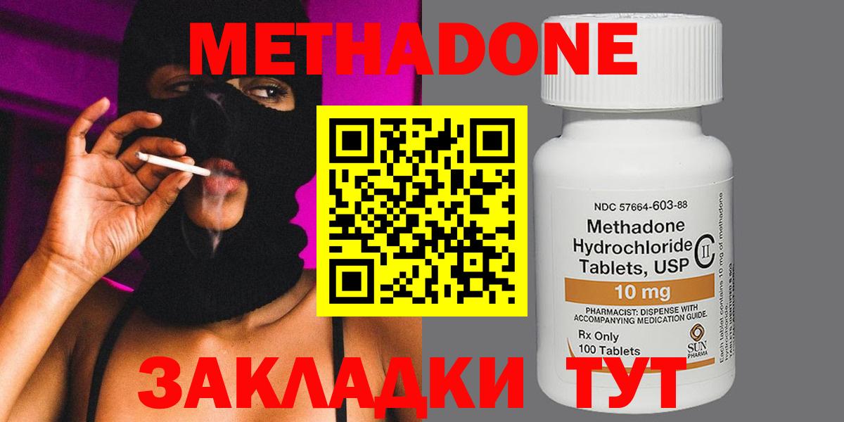 Метадон VHQ  Вход с VPN  МЕТАДОН methadone  Павловский Посад 